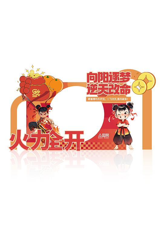 传统神话热点哪吒励志拍照框美陈-众图网