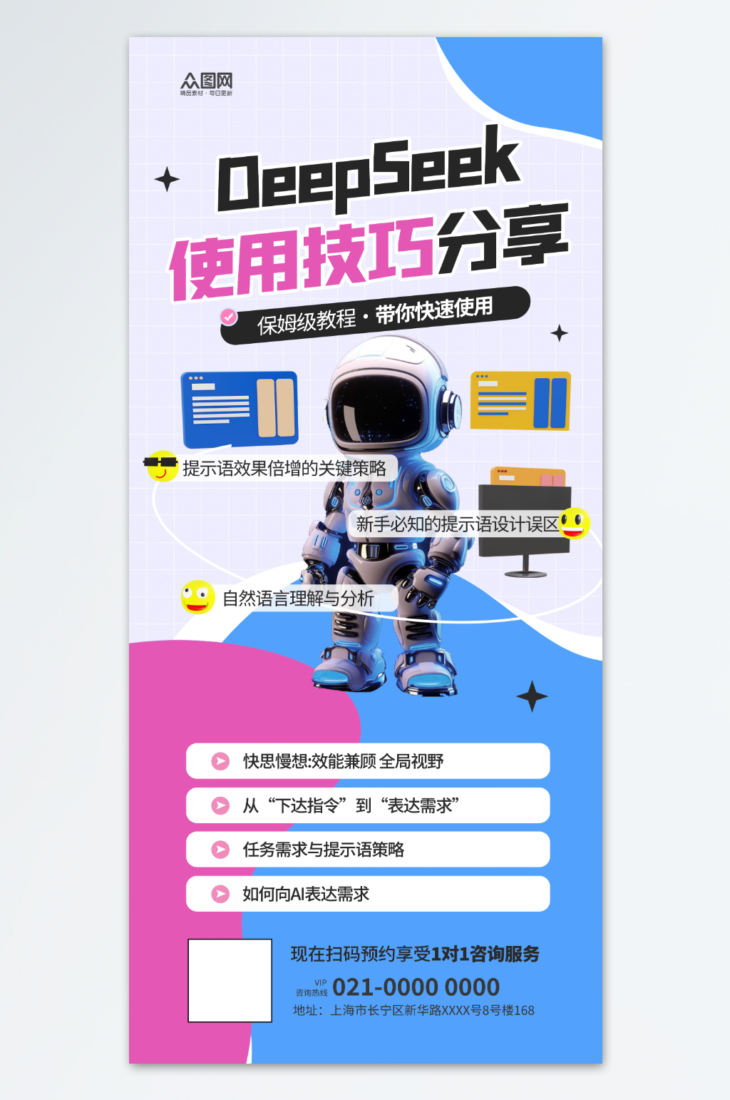 DeepSeek人工智能Ai推荐热点海报素材