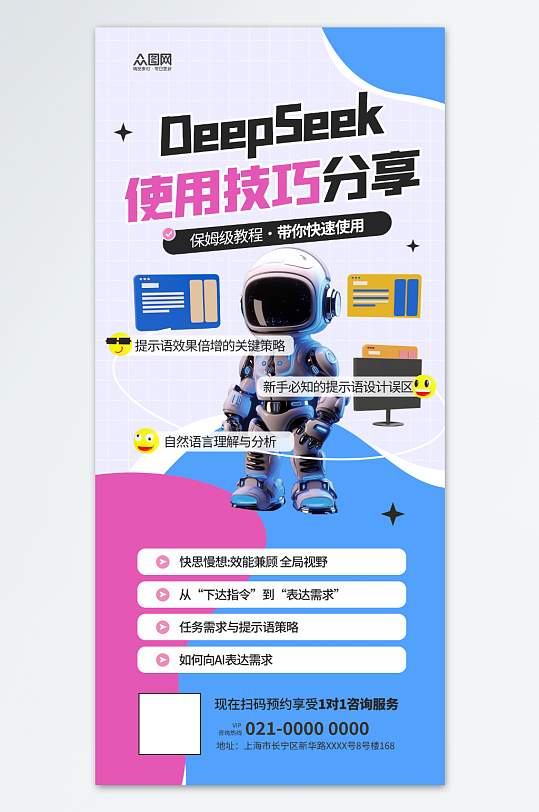 DeepSeek人工智能Ai推荐热点海报