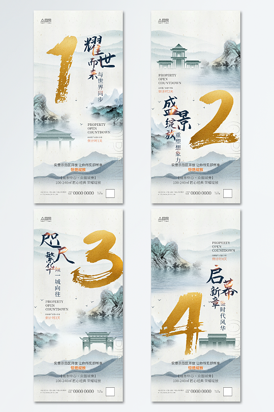 中国风房地产倒计时海报