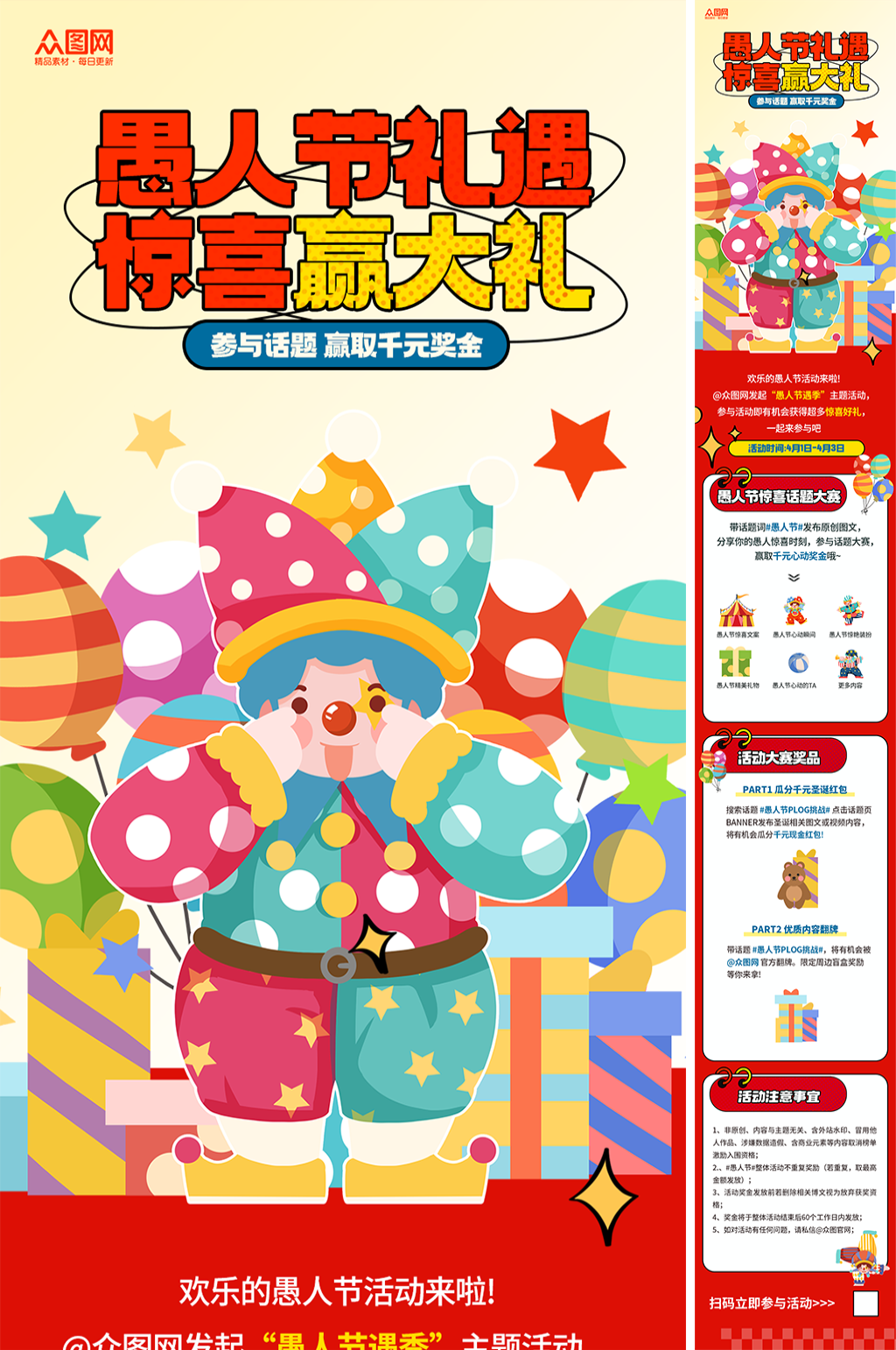 愚人節(jié)公眾號(hào)推文活動(dòng)詳情長(zhǎng)圖海報(bào)素材