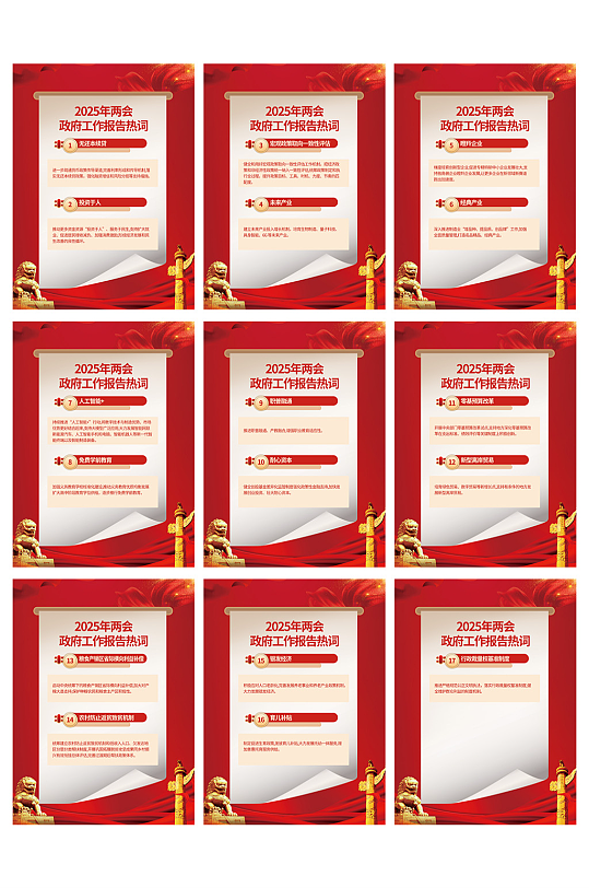 2025年两会政府工作报告热词-众图网