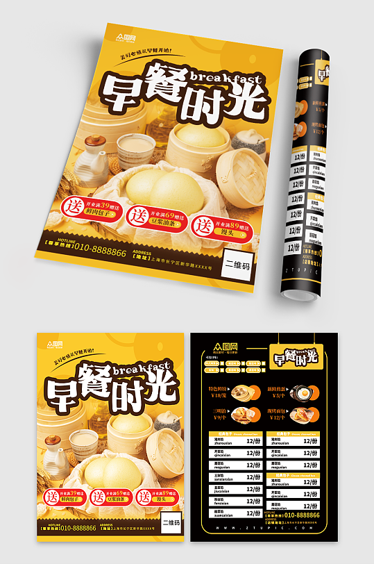 早餐店包子馄饨双面菜单价目表