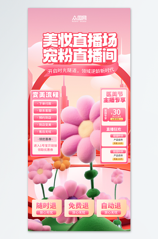 毛绒质感直播间贴片直播背景海报