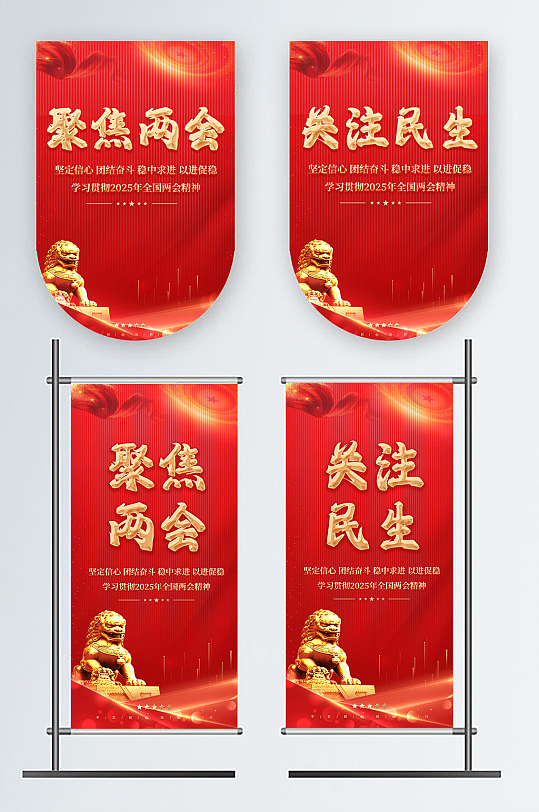 聚焦两会党建道旗旗帜设计