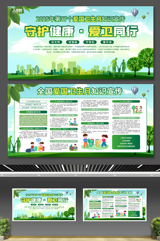 全国爱国卫生月知识宣传