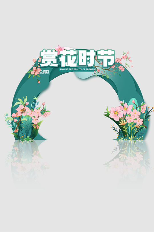 赏花季桃花樱花活动春季门头拱门美陈