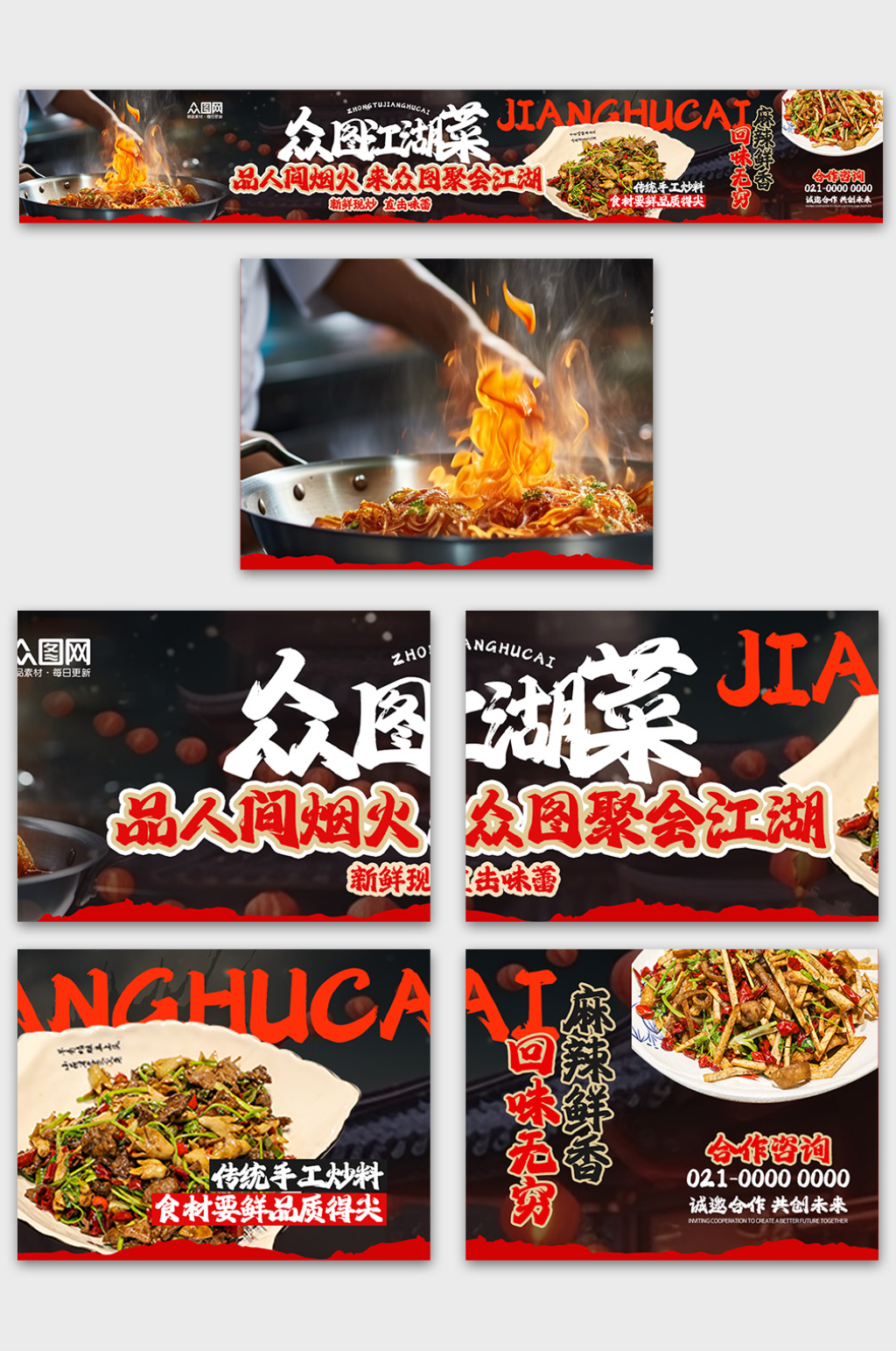 飯店中餐餐飲抖音大眾點評美食五連圖海報素材