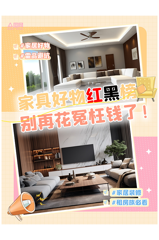 红黑榜攻略好物推荐小红书封面海报-众图网