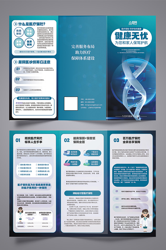 医疗保险宣传三折页手册-众图网