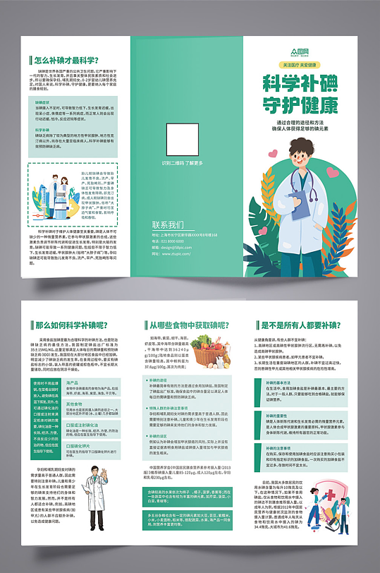 防治碘缺乏病日补碘医疗三折页-众图网