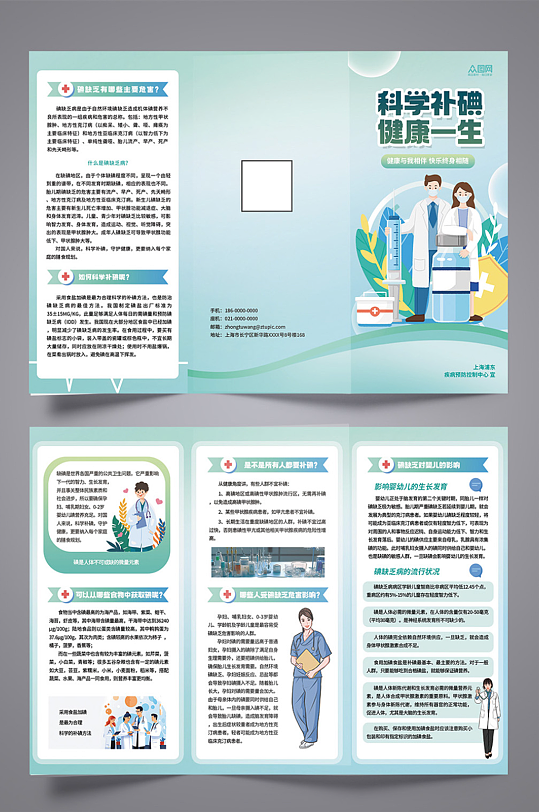 防治碘缺乏病日补碘医疗三折页-众图网