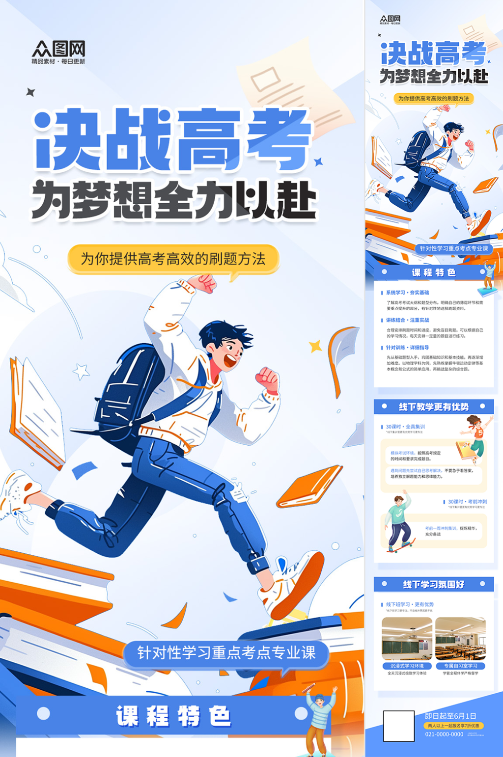 高考借勢活動微信公眾號推文長圖海報素材