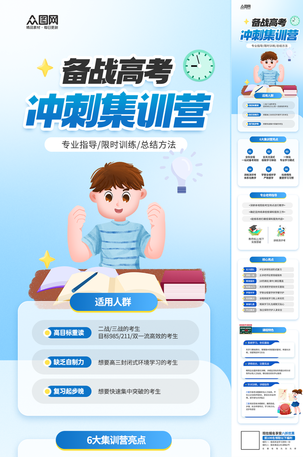 高考借勢(shì)活動(dòng)微信公眾號(hào)推文長(zhǎng)圖海報(bào)素材
