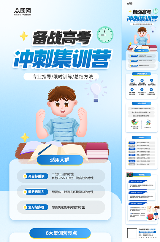 校园高考借势活动微信公众号推文长图海报-众图网