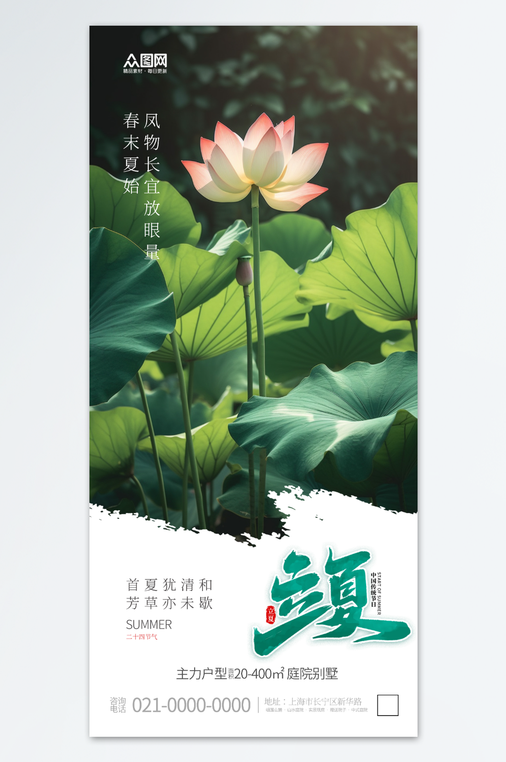 立夏节气房地产行业营销借势海报素材
