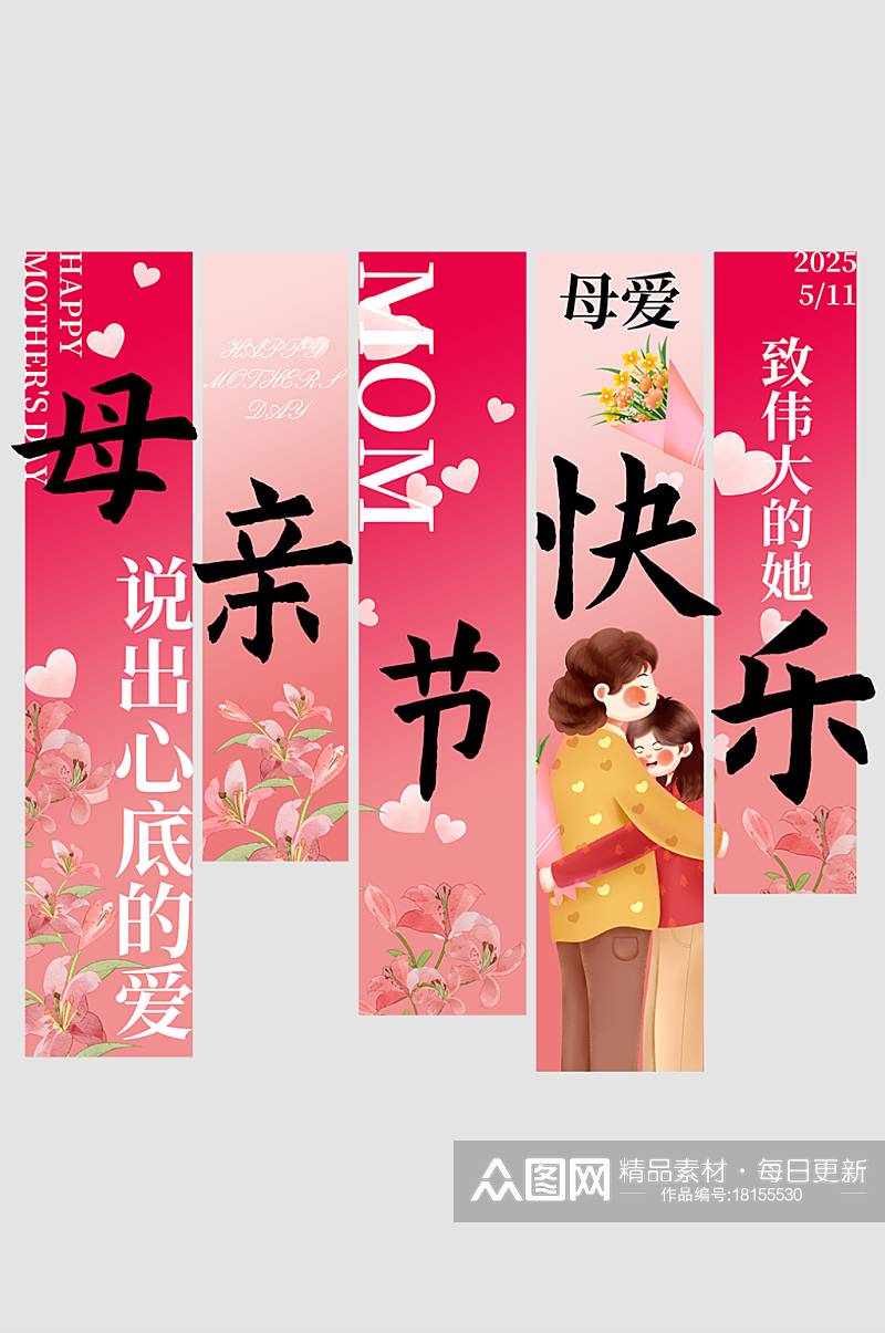 母亲节感恩妈妈条幅挂布美陈素材下载-众图网