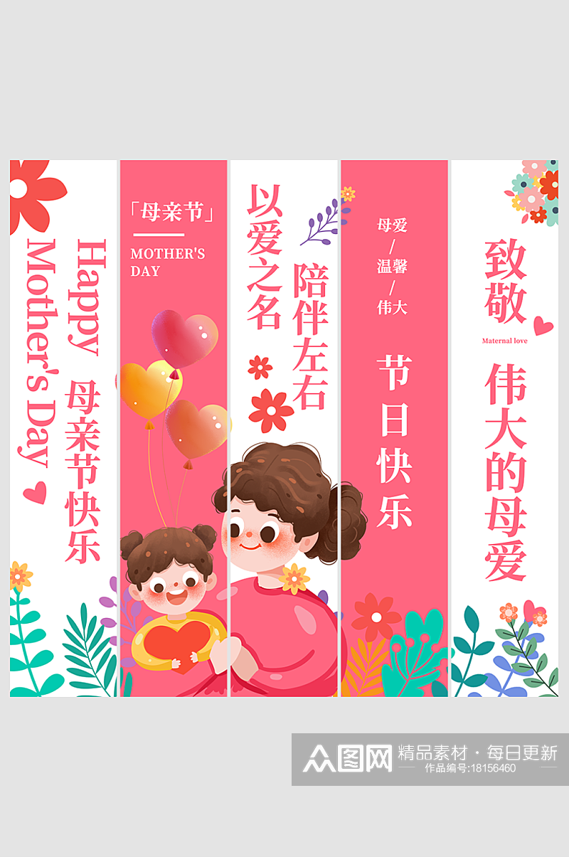 母亲节感恩妈妈条幅挂布美陈素材下载-众图网