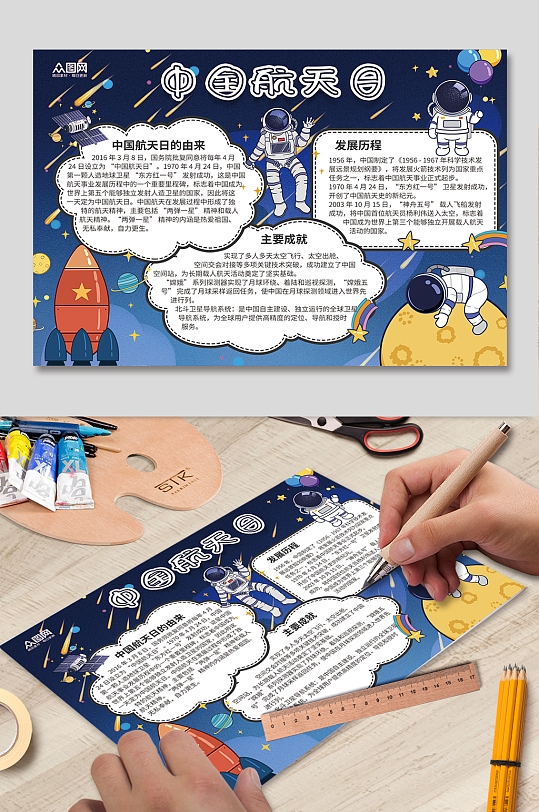 蓝色中国航天日航天知识小报手抄报-众图网