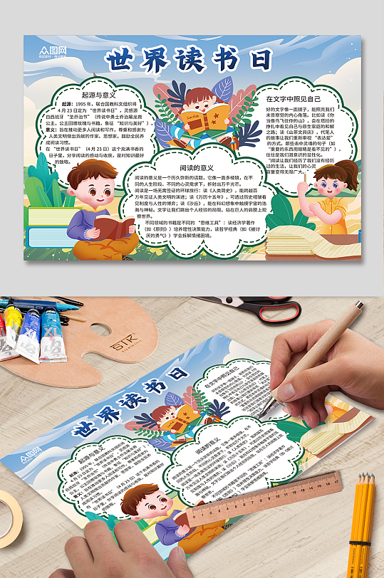蓝色世界读书日图书阅读分享小报手抄报-众图网
