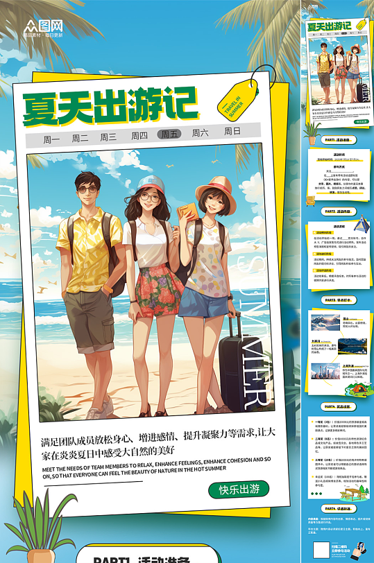 夏季夏天活動推文長圖海報