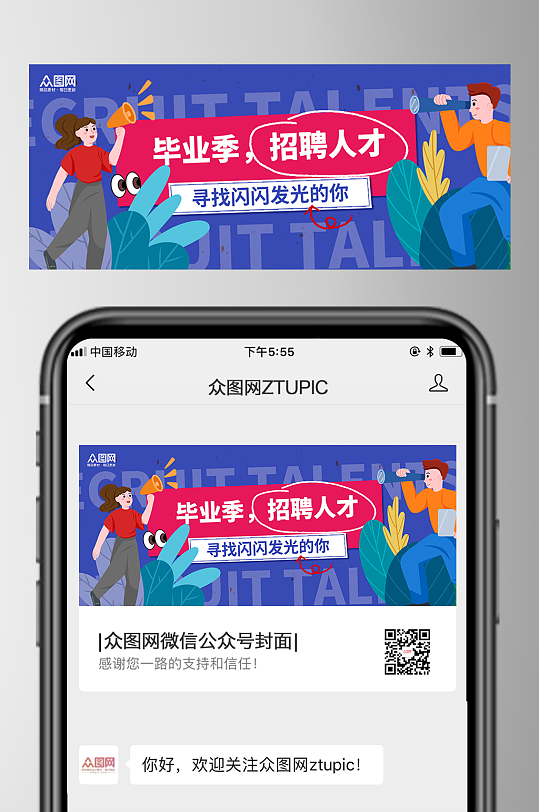 毕业季微信公众号封面首图海报-众图网