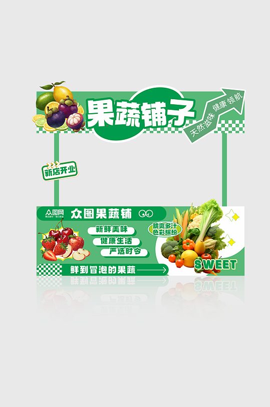 水果蔬菜果蔬农贸市场摆摊摊位美陈