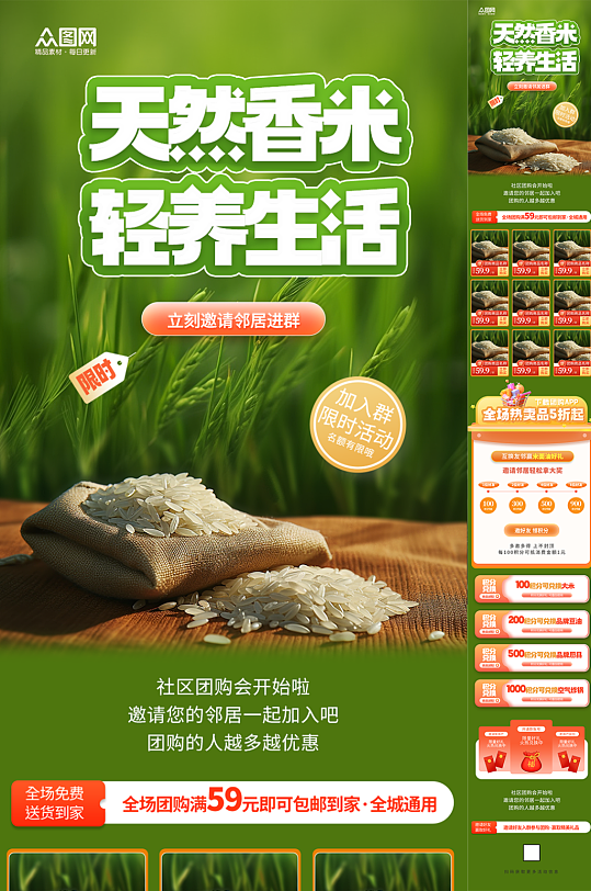 大米农产品电商详情页长图海报