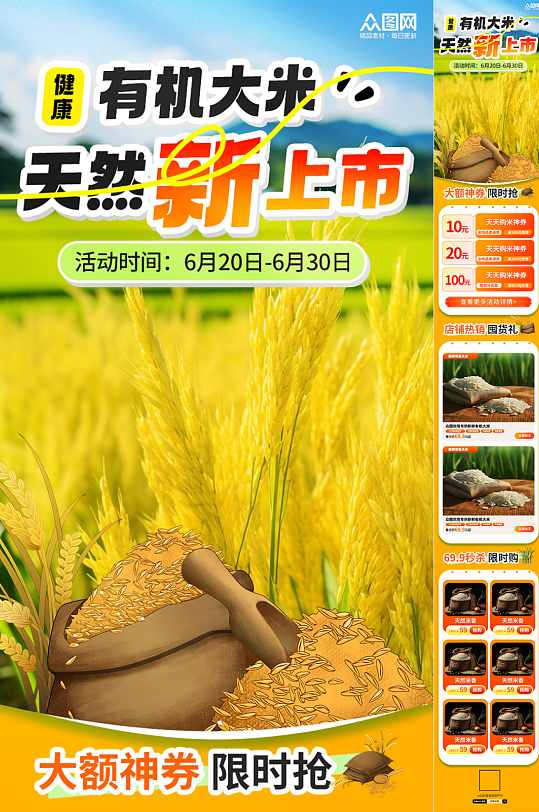 大米农产品电商详情页长图海报