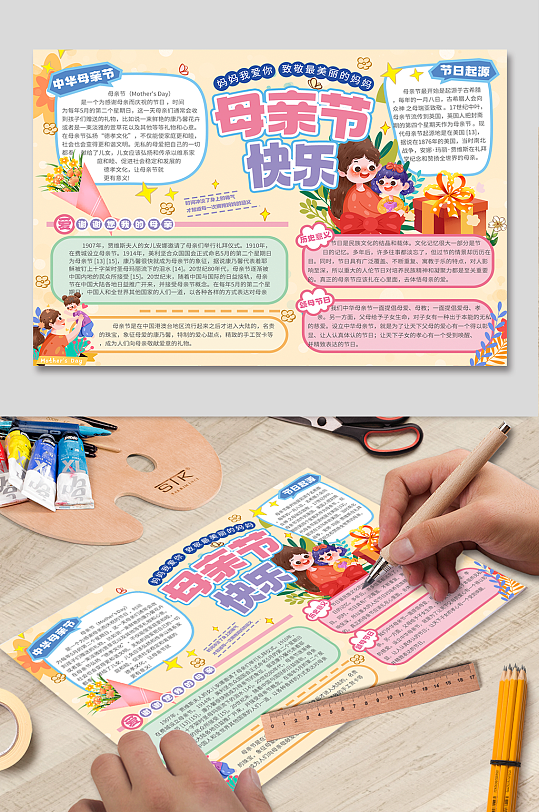 母亲节感恩妈妈手抄报小报-众图网