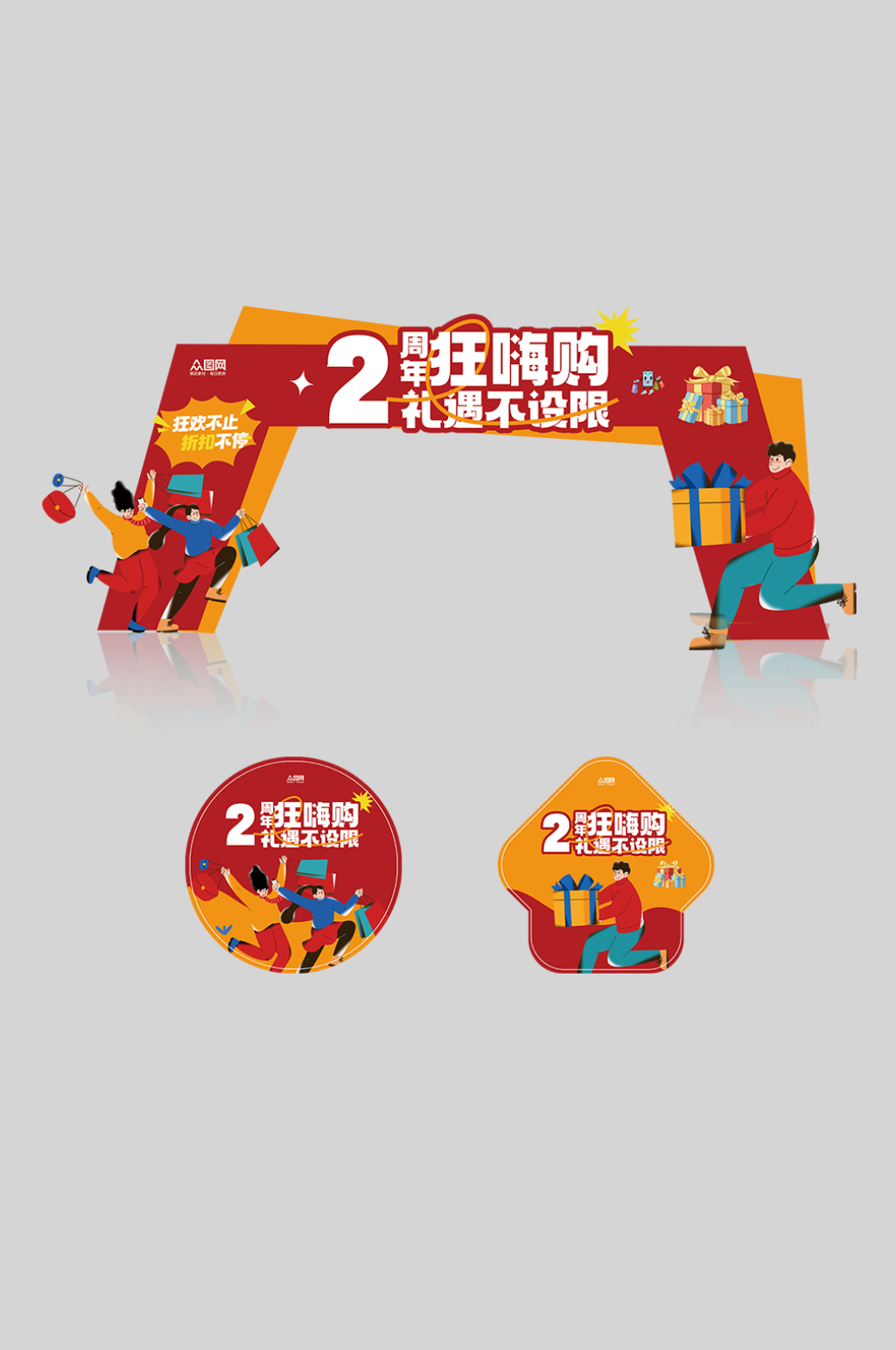 周年庆活动促销门头拱门地贴素材