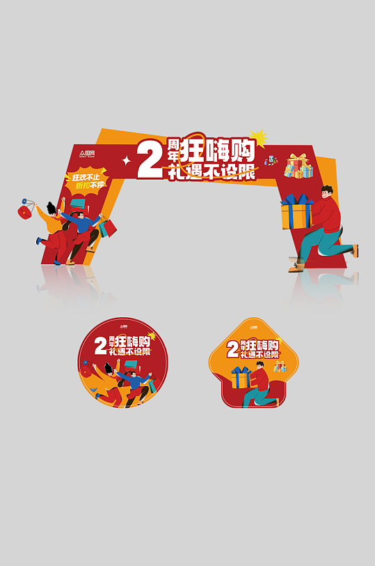 周年庆活动促销门头拱门地贴