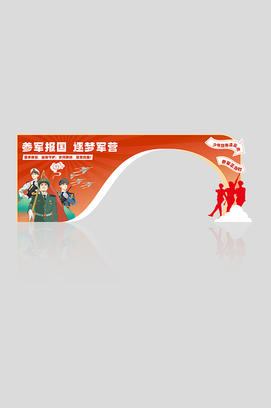 创意参军入伍强军梦门头拱门-众图网