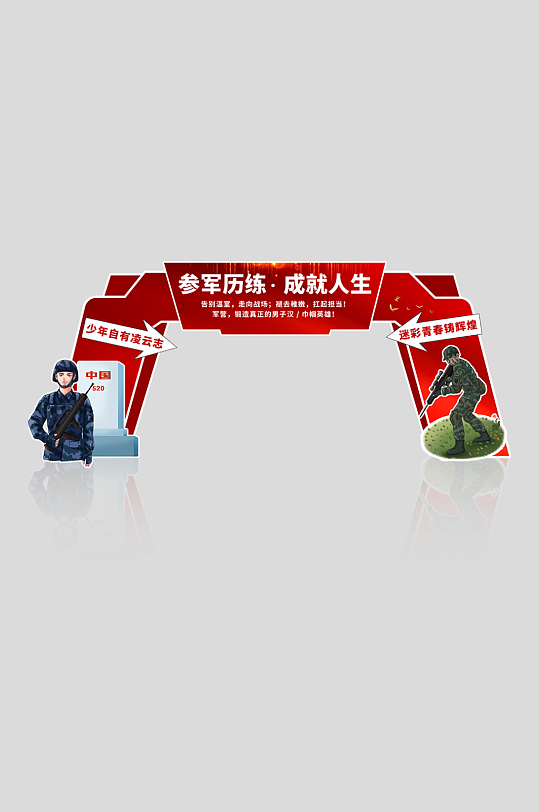 红色参军入伍强军梦门头拱门-众图网