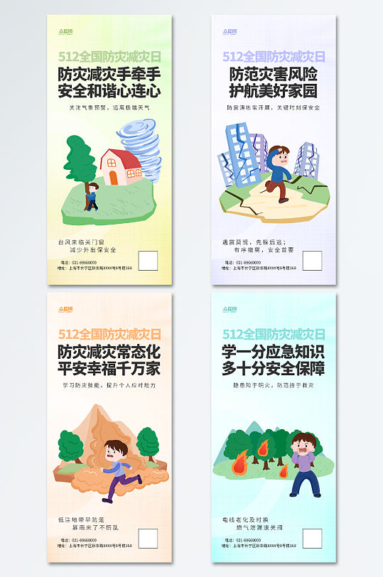512全国防灾减灾日宣传海报-众图网
