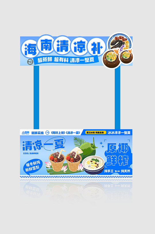 海南椰奶清补凉夏季摆摊摊位-众图网