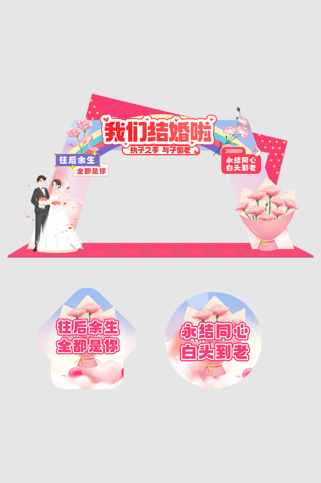 创意婚礼婚庆门头地贴美陈素材