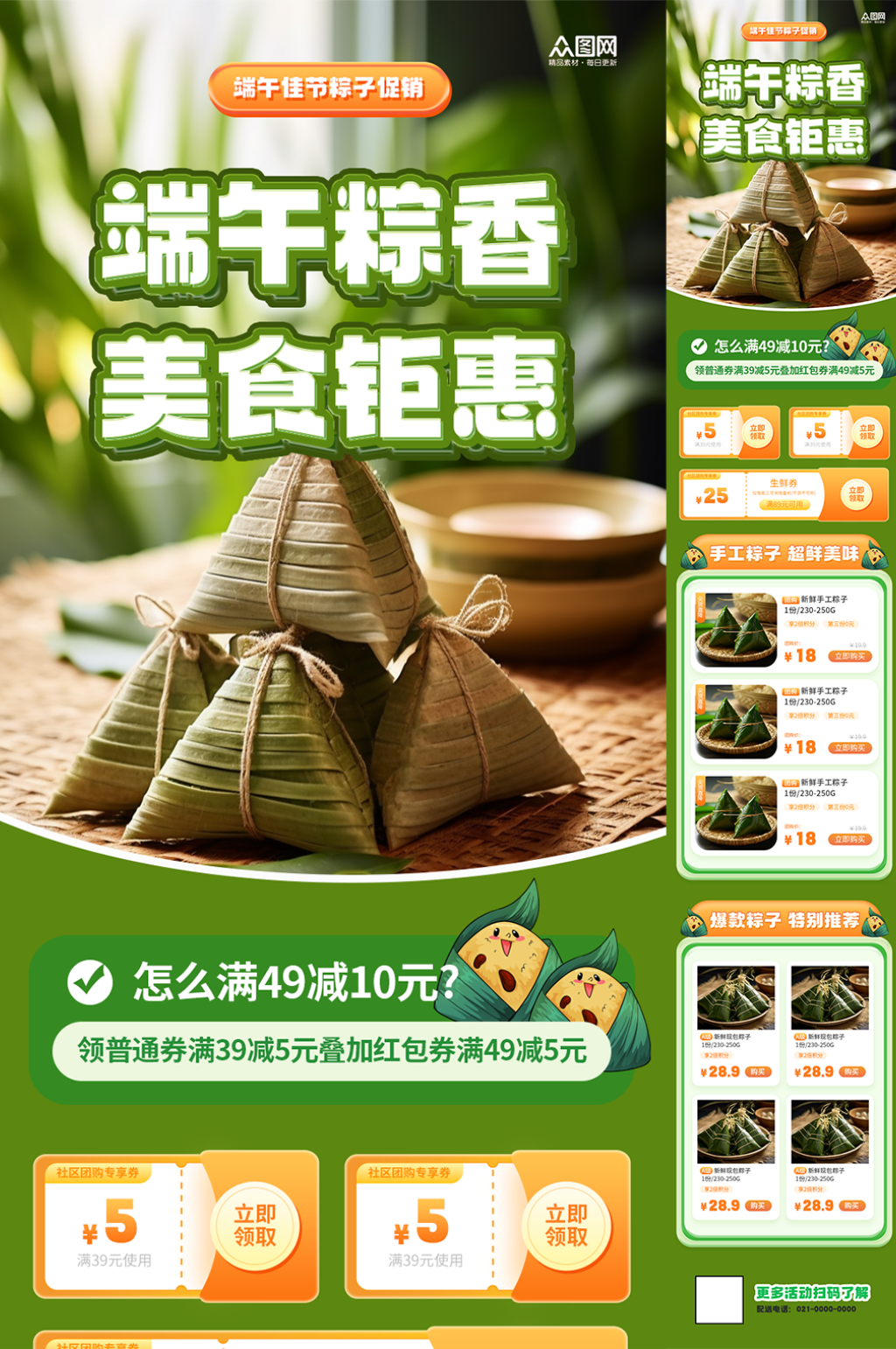 端午節(jié)活動(dòng)推文長(zhǎng)圖海報(bào)素材