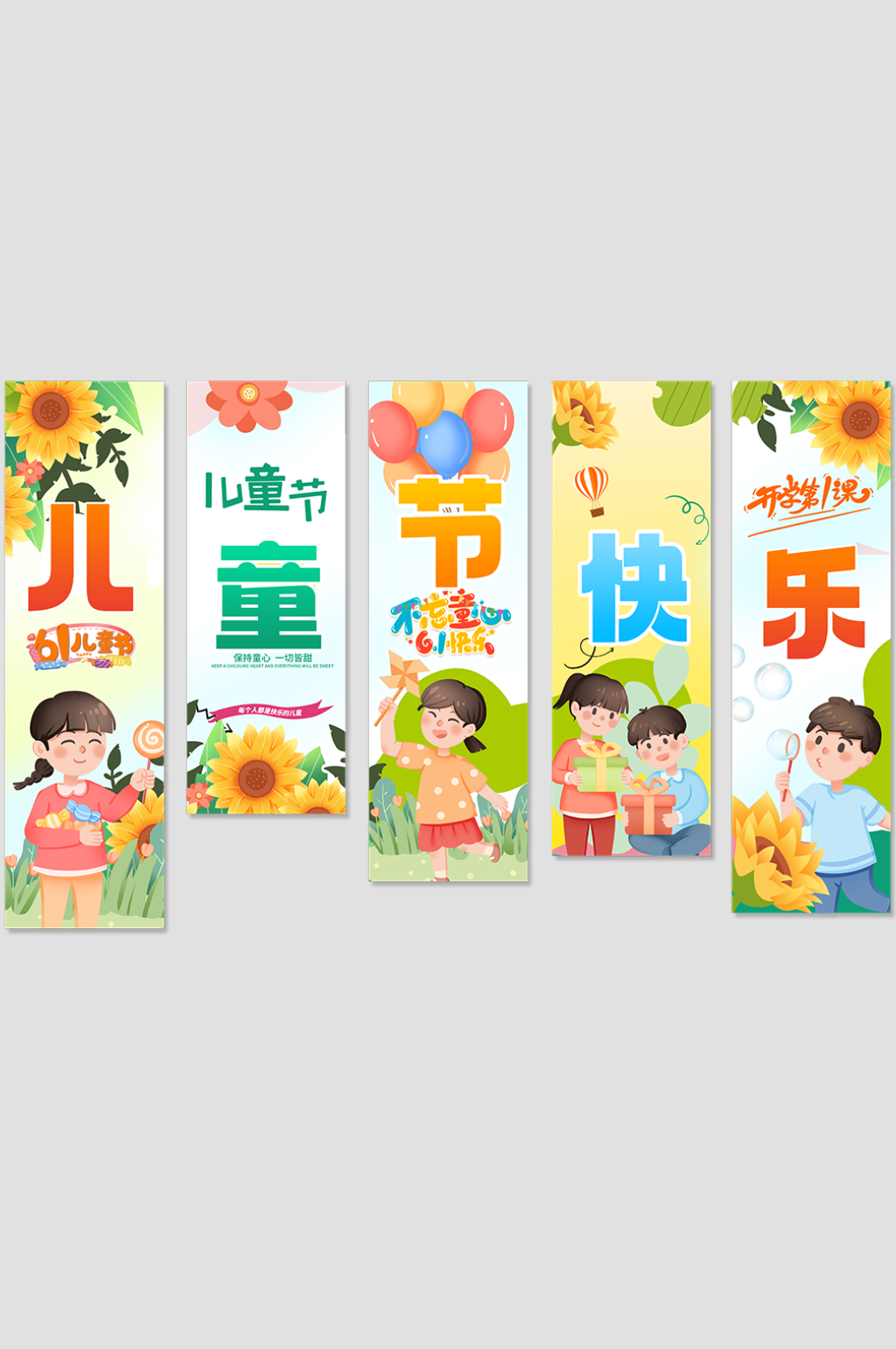六一儿童节挂布条幅美陈素材