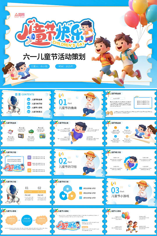 六一儿童节幼儿园小学PPT模版-众图网
