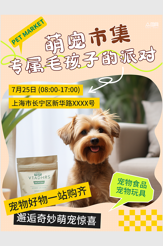 宠物活动宣传小红书封面海报-众图网