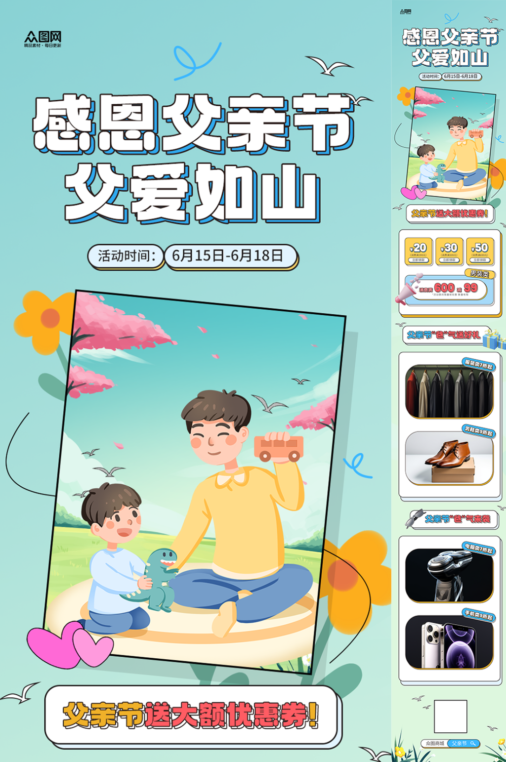 父親節(jié)活動推文宣傳長圖海報素材