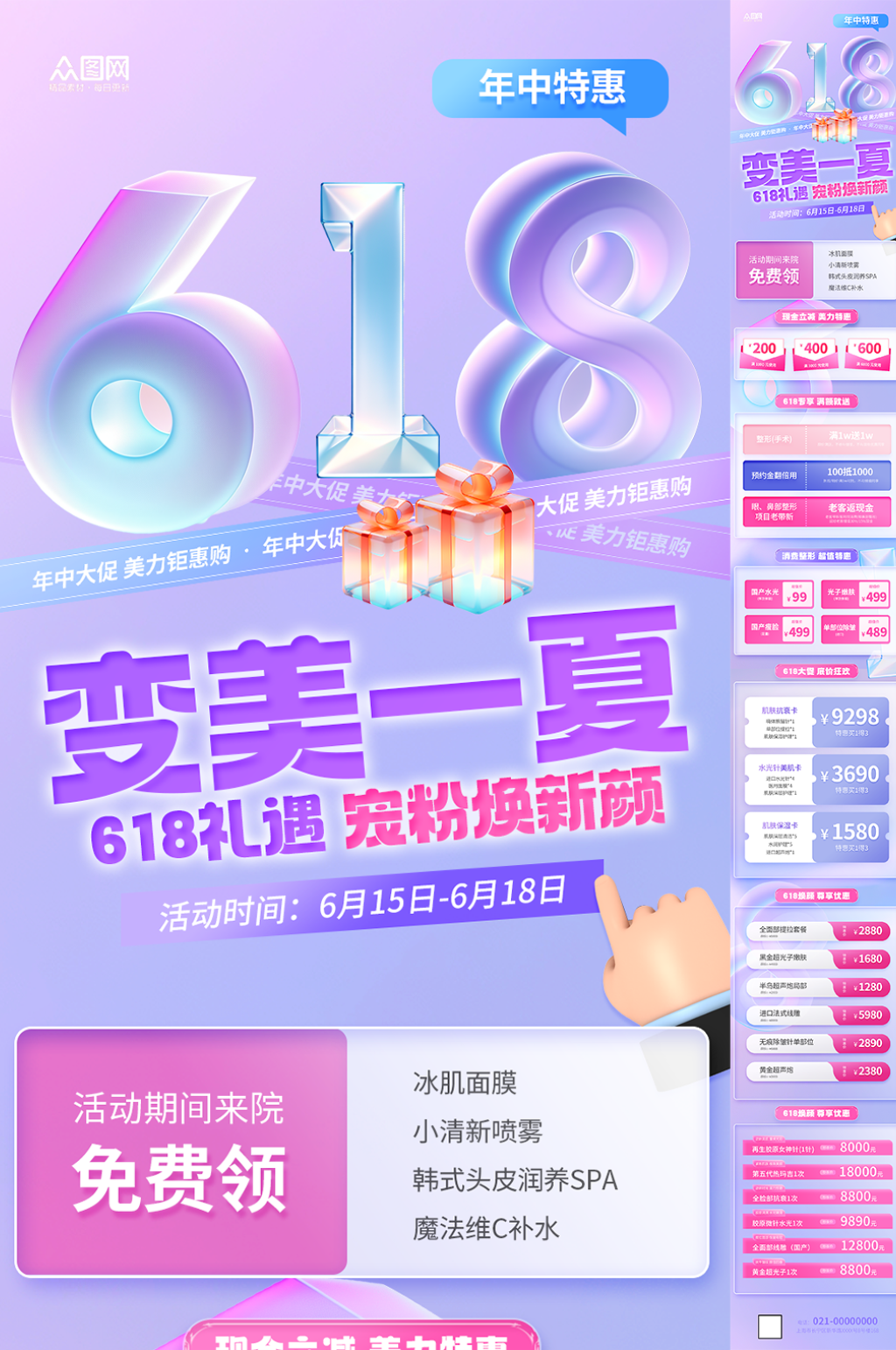 618年中大促優(yōu)惠活動長圖行業(yè)營銷海報素材