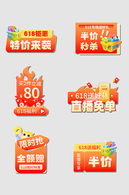 618年中大促电商直播手举牌