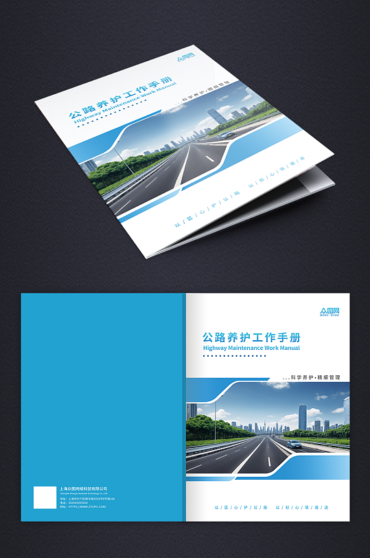 工程公路养护中铁企业画册封面-众图网