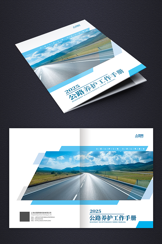 工程公路养护中铁企业画册封面-众图网