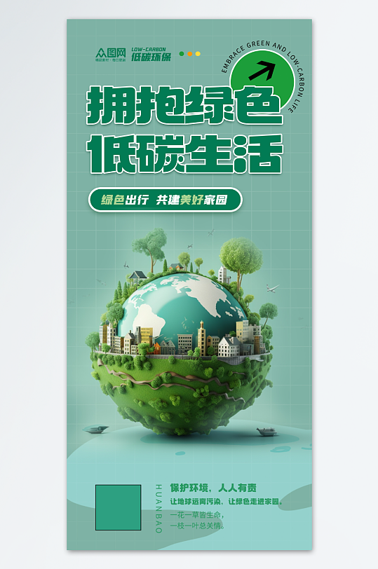 节能减排活动宣传低碳环保海报