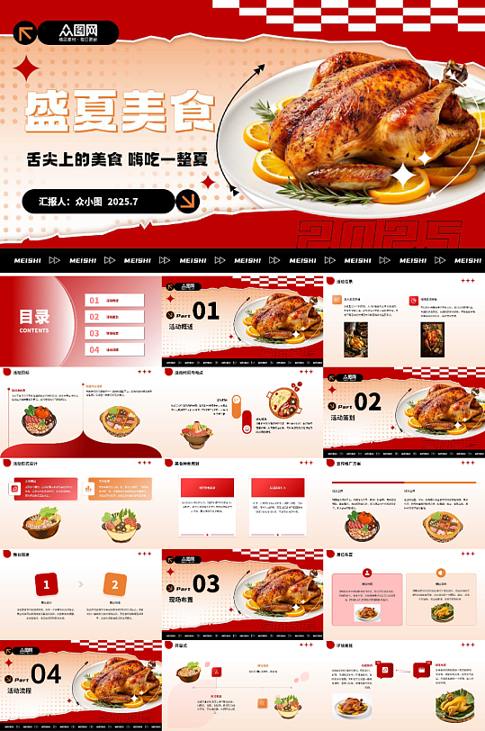創(chuàng)意吃貨節(jié)美食節(jié)美食街活動策劃PPT