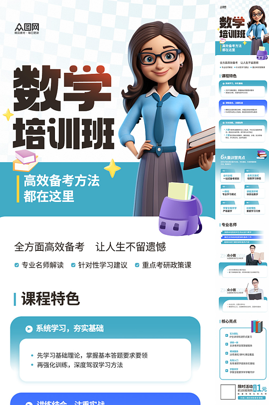 培训班课外辅导课教育招生长图推文海报-众图网