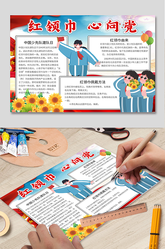 童心向党红领巾心向党小报手抄报-众图网